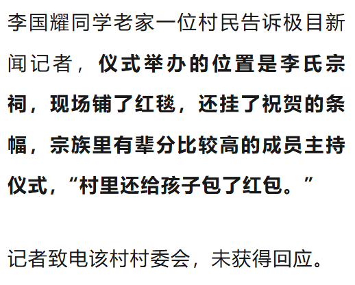 温州一李姓孩子考上北大<strong></p>
<p>微信理财通基金</strong>，当地在李氏宗祠大办仪式，还“惊动了宗族长老”，当地回应