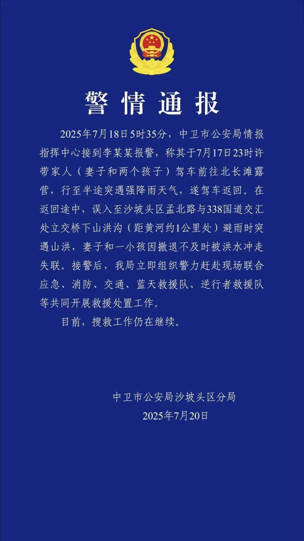 一家四口驾车露营<strong></p>
<p>微信理财通基金</strong>，母子被洪水冲走失联！宁夏警方通报