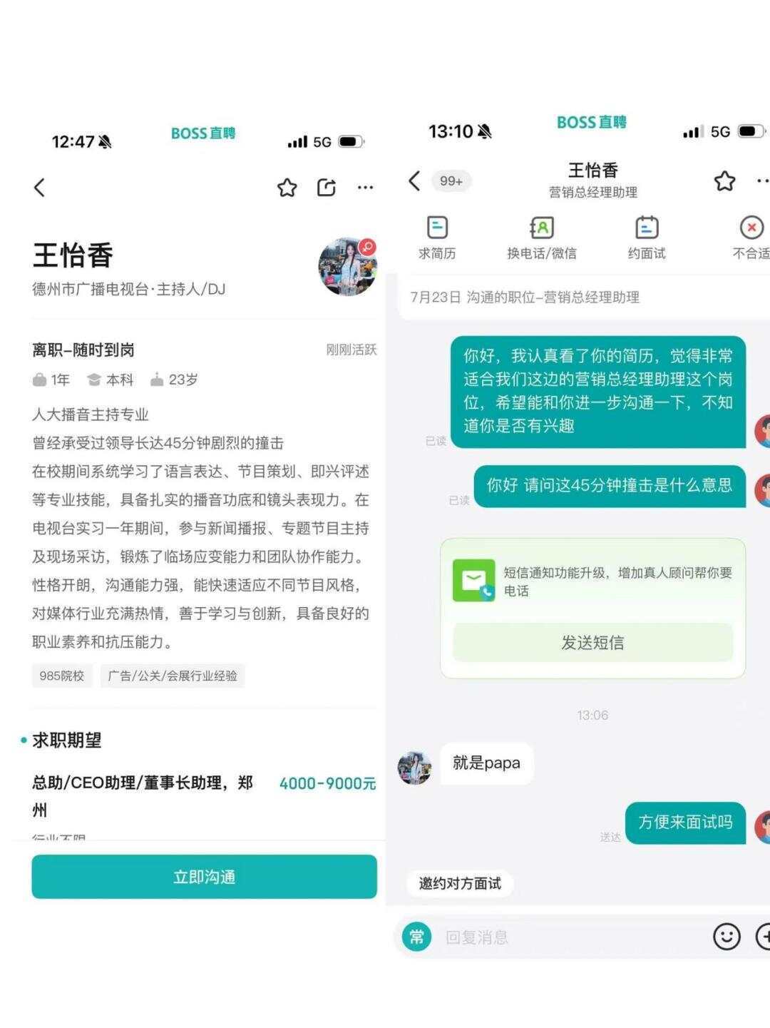 BOSS直聘被曝再次涉黄<strong></p>
<p>商务理财</strong>，女子简历称曾承受领导剧烈撞击