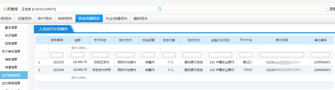 丈夫缴纳社保412元<strong></p>
<p>工行理财金账户</strong>，离世10年后妻子领取1.8万