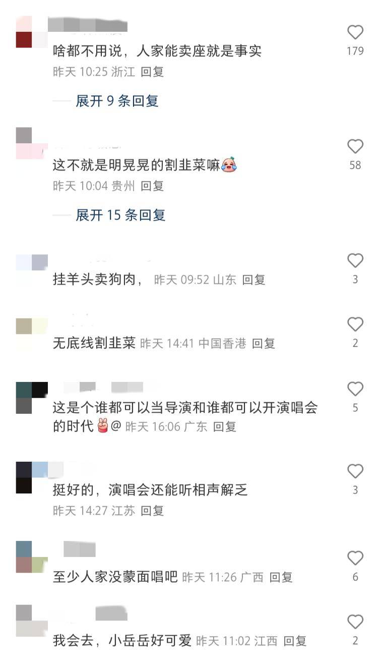 岳云鹏演唱会票价引争议<strong></p>
<p>银行理财新规</strong>，网友吵翻了