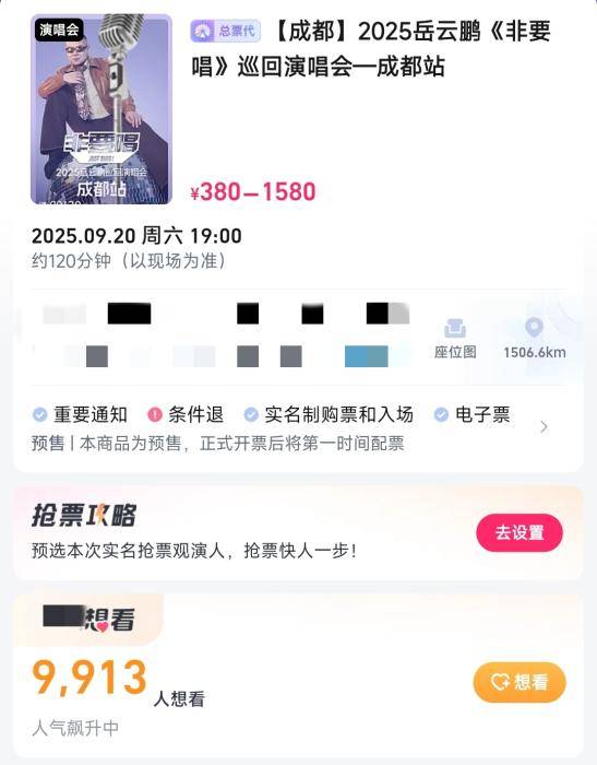 岳云鹏演唱会票价引争议<strong></p>
<p>银行理财新规</strong>，网友吵翻了
