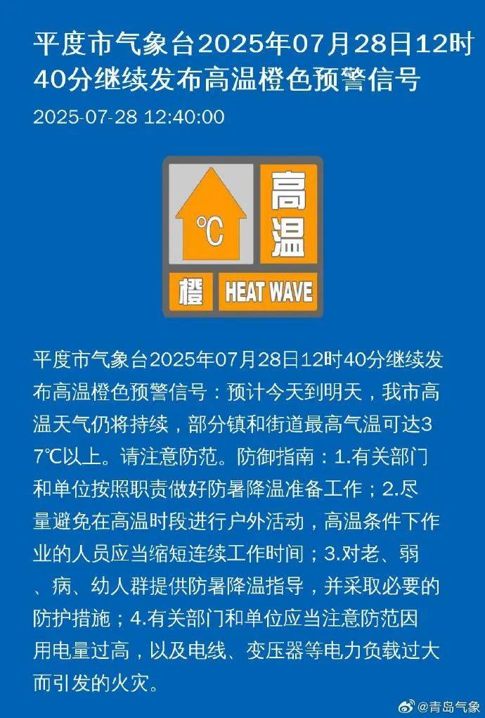 台风“竹节草”将影响山东！青岛持续高温<strong></p>
<p>银行理财新规</strong>，接下来连续4天有雨……