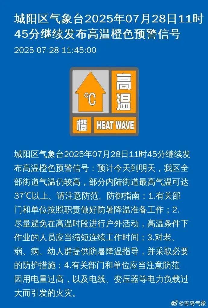 台风“竹节草”将影响山东！青岛持续高温<strong></p>
<p>银行理财新规</strong>，接下来连续4天有雨……