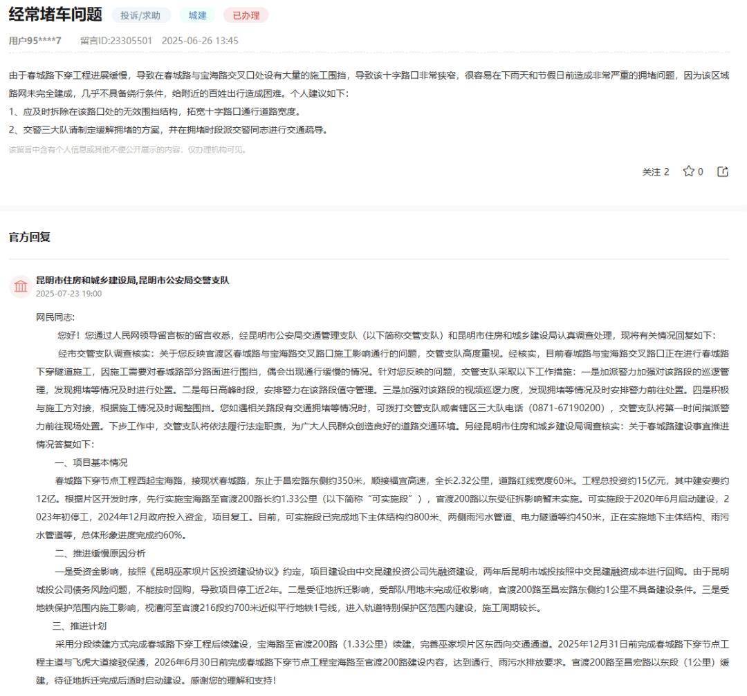 时间确定<strong></p>
<p>理财产品一览</strong>！昆明春城路与飞虎大道将实现接驳保通