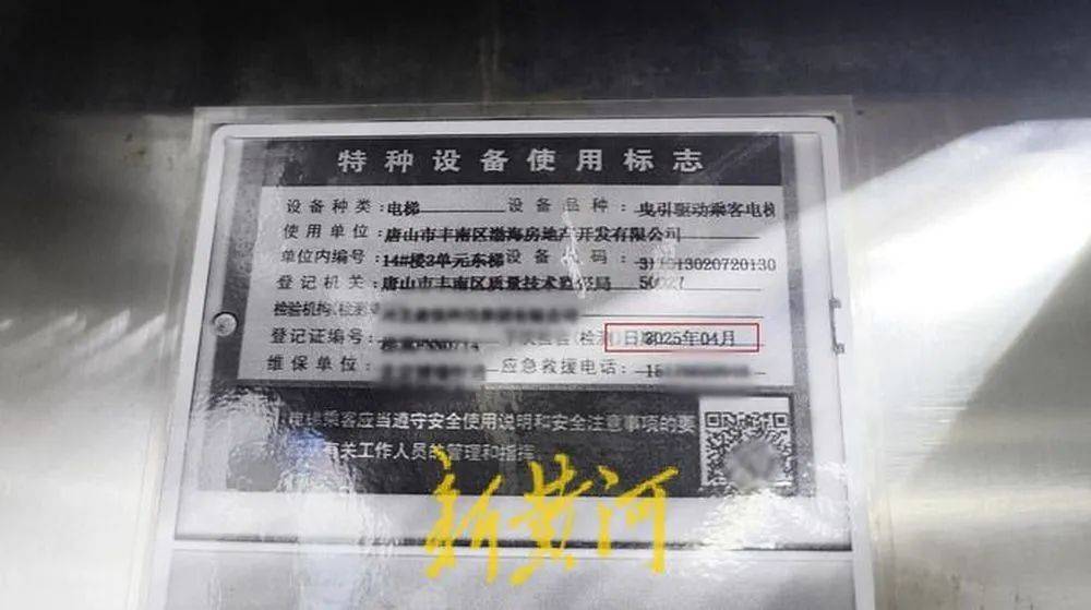 河北唐山一小区居民称电梯故障频发<strong></p>
<p>理财产品一览</strong>，质疑检测公司“走过场”，市监部门回应