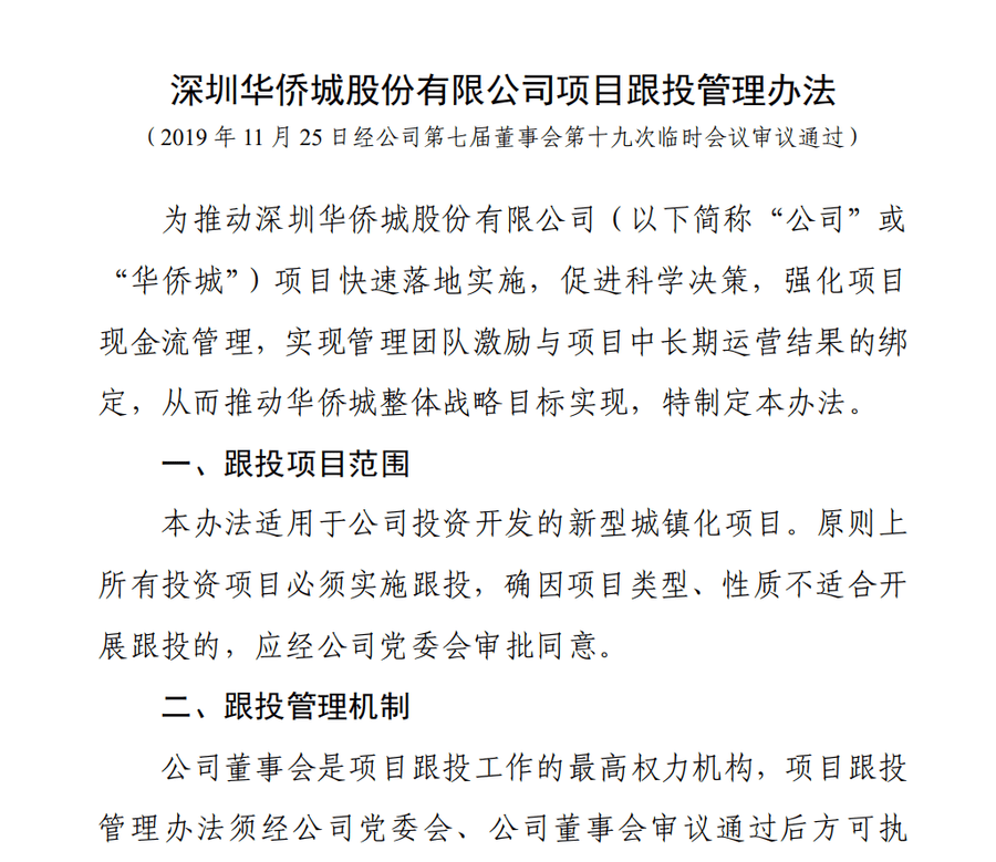 华侨城集团被曝大量员工资金被套<strong></p>
<p>理财产品一览</strong>，有人称投8万拿回9000