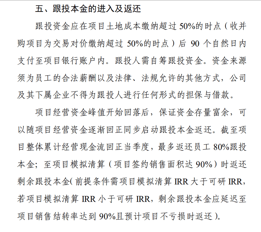 华侨城集团被曝大量员工资金被套<strong></p>
<p>理财产品一览</strong>，有人称投8万拿回9000