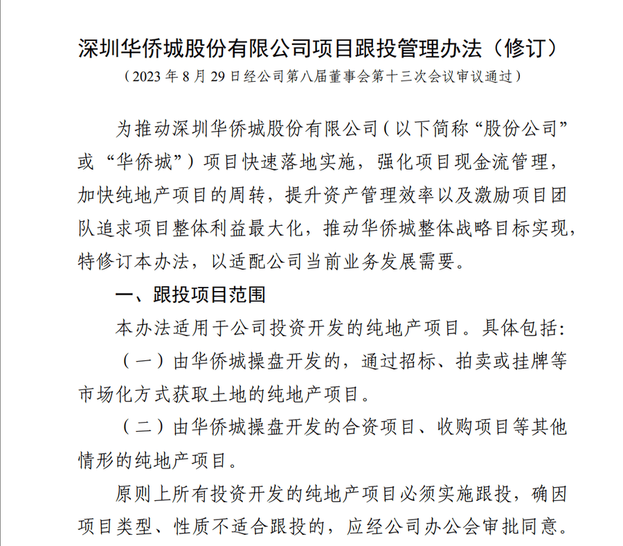 华侨城集团被曝大量员工资金被套<strong></p>
<p>理财产品一览</strong>，有人称投8万拿回9000