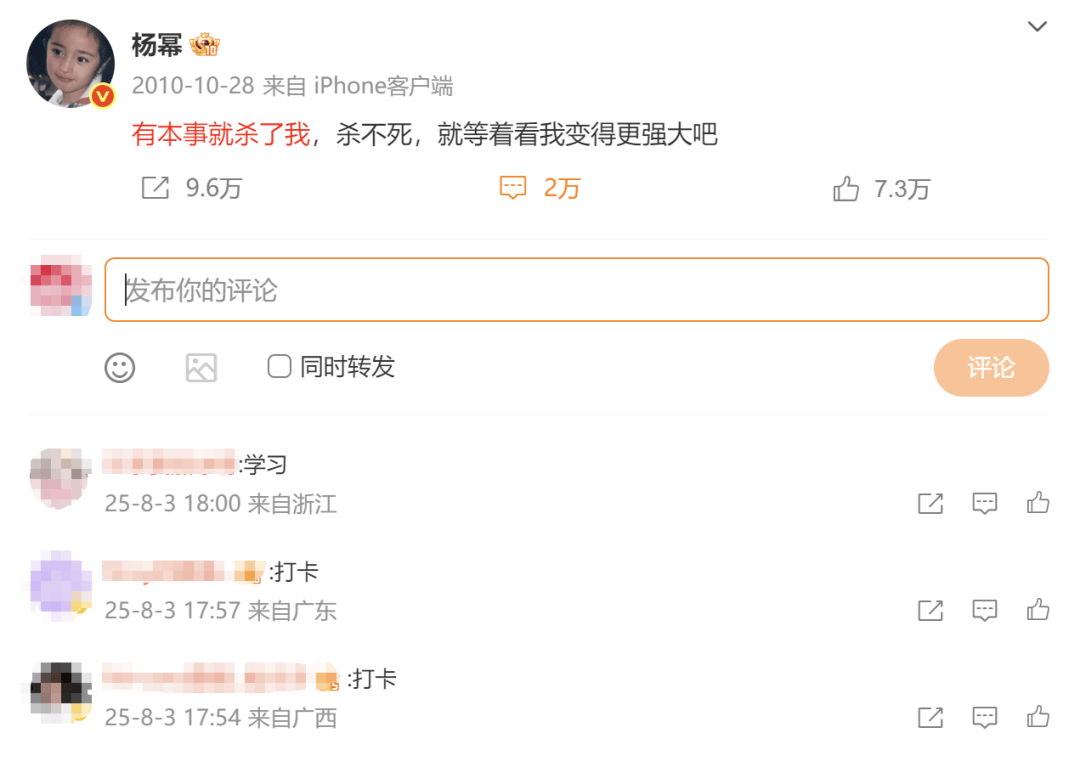 杨幂15年前的博文火了：有本事就杀了我<strong></p>
<p>mbi理财</strong>，杀不死，就等着看我变得更强大吧