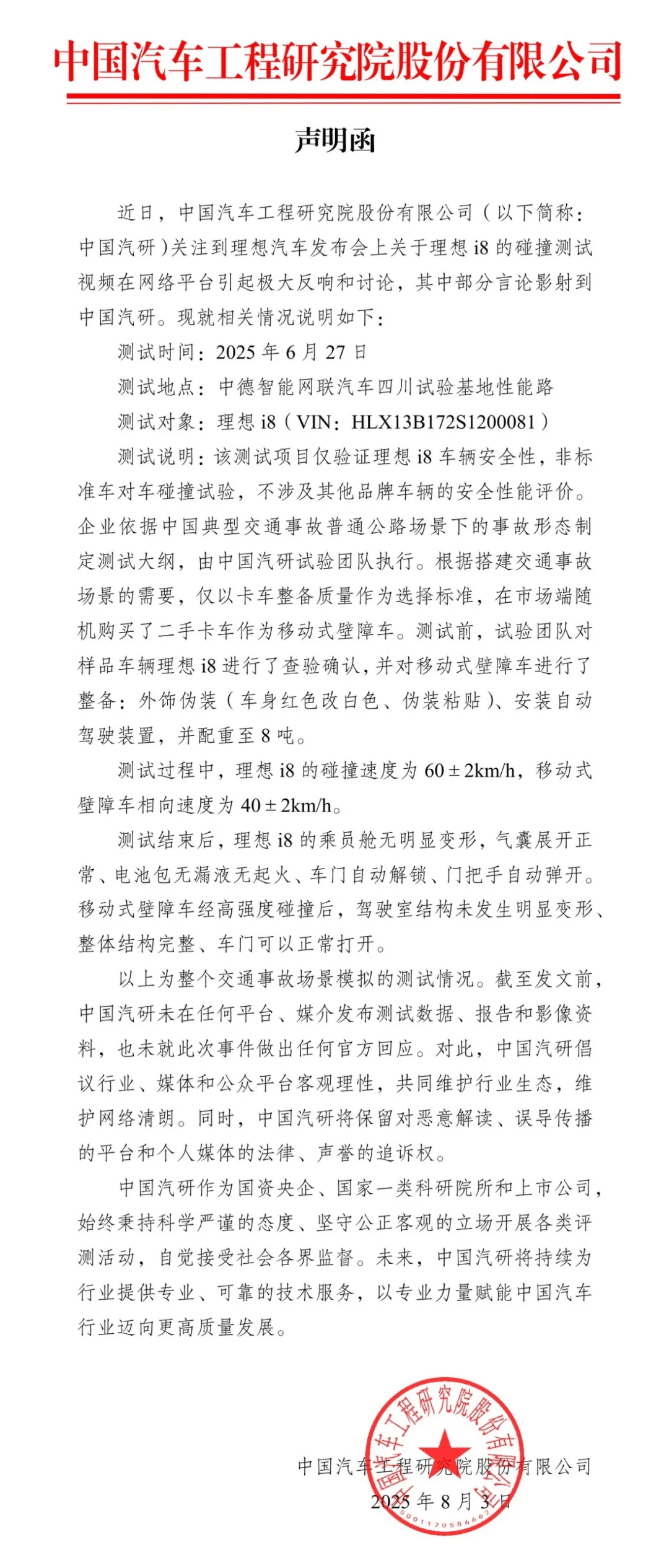 深夜！中国汽研发声<strong></p>
<p>mbi理财</strong>，回应理想i8和乘龙卡车对撞测试争议
