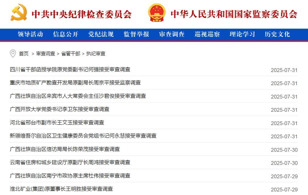 中纪委网站发布：女老虎落马！上个月<strong></p>
<p>mbi理财</strong>，74个干部被查