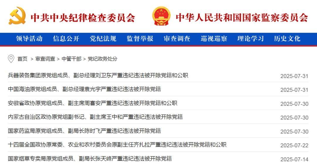 中纪委网站发布：女老虎落马！上个月<strong></p>
<p>mbi理财</strong>，74个干部被查