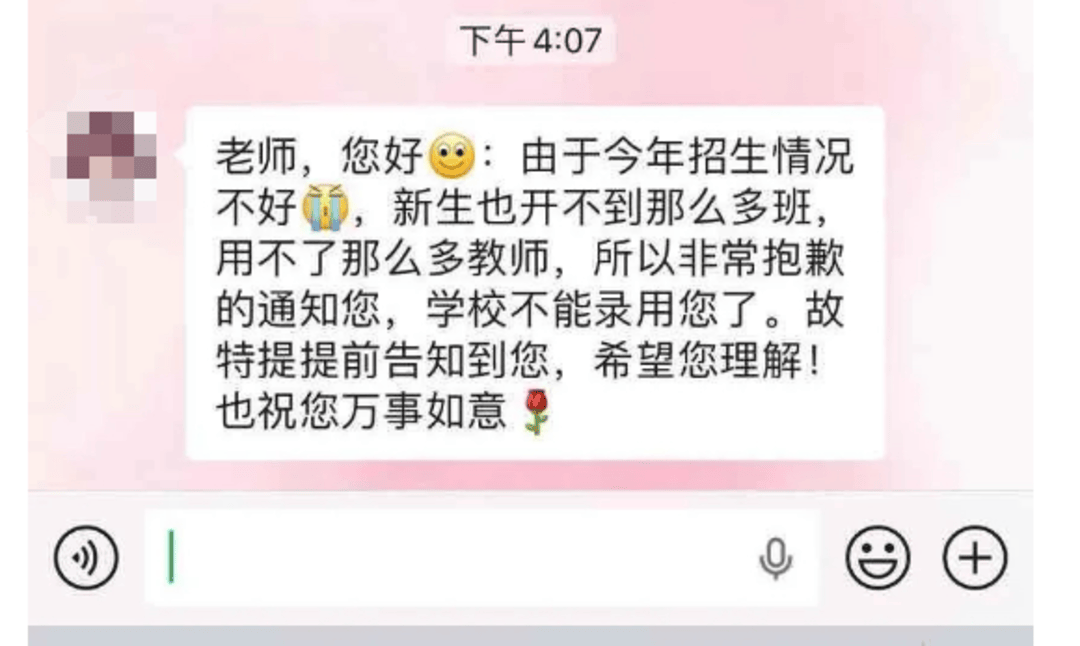 以招生未达到预期为由<strong></p>
<p>大理财校</strong>，多地新聘教师遭拟入职学校单方面毁约｜封面深镜