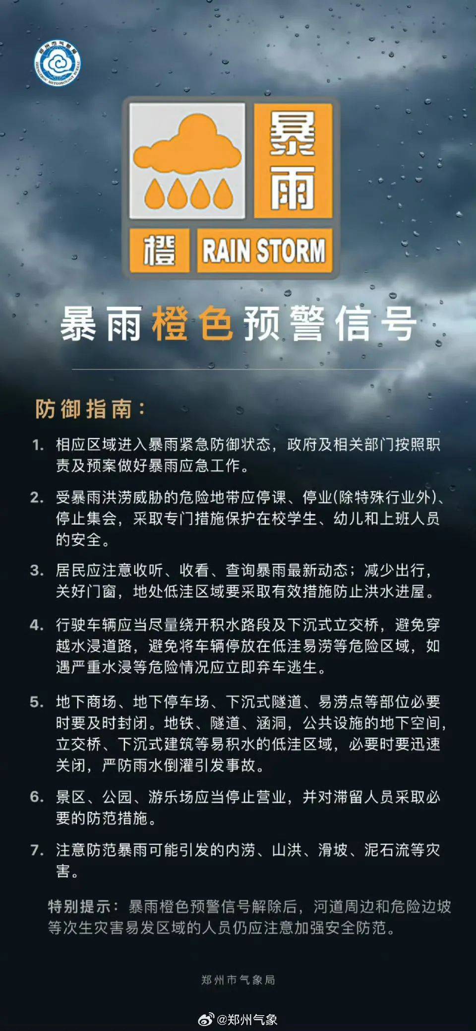 刚刚<strong></p>
<p>大理财校</strong>，郑州升级发布暴雨橙色预警！启动防汛四级应急响应！