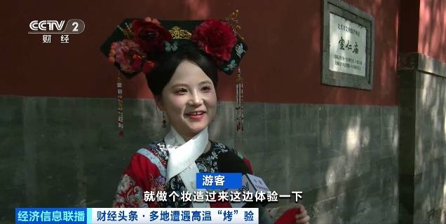 北京再迎“桑拿天”！游客热情不减<strong></p>
<p>理财比赛</strong>，高温下打卡依旧