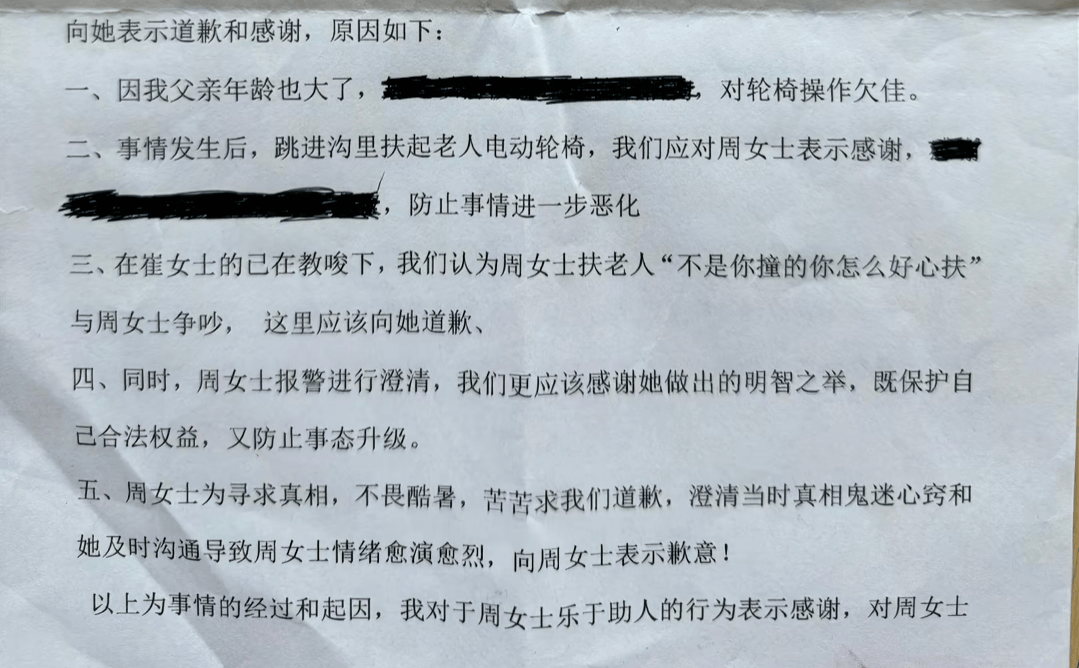 “不是你干的<strong></p>
<p>理财比赛</strong>，你扶啥？”女子称扶老人后反被诬陷，维权近3月却等到“阴阳”道歉信