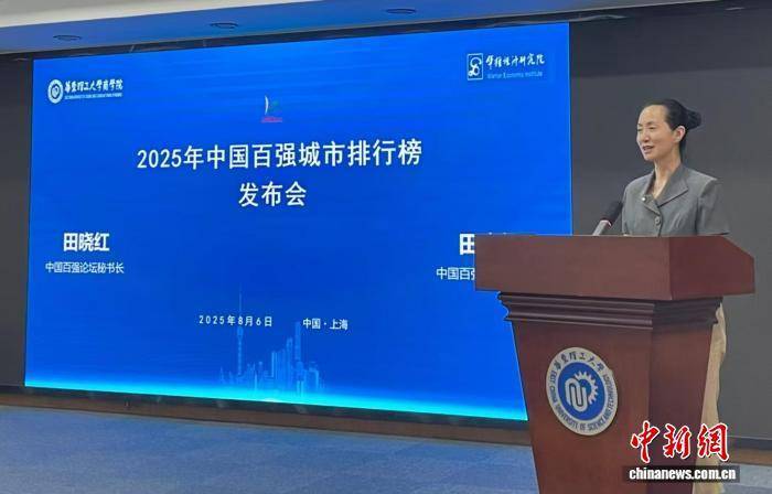2025年中国百强城市排行榜：京沪稳居前两位<strong></p>
<p>理财比赛</strong>，杭州首次位列前四