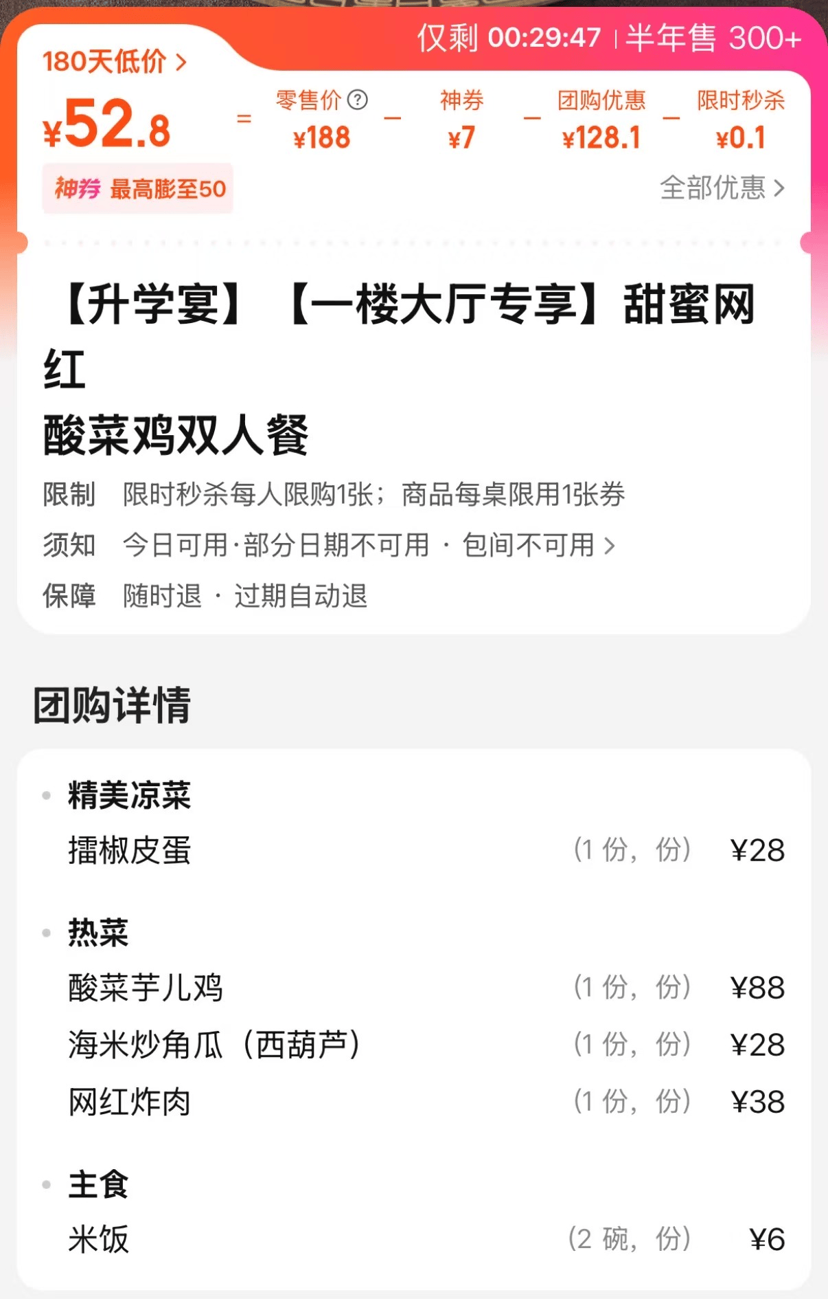 “百元套餐”团购风<strong></p>
<p>理财比赛</strong>，正在席卷郑州中高端餐厅