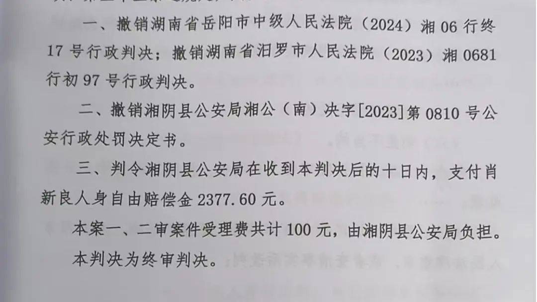 湖南一男子因在视频下发布12字评论被行拘<strong></p>
<p>理财规划师证书</strong>，经历两年3次判决，法院：撤销此前处罚