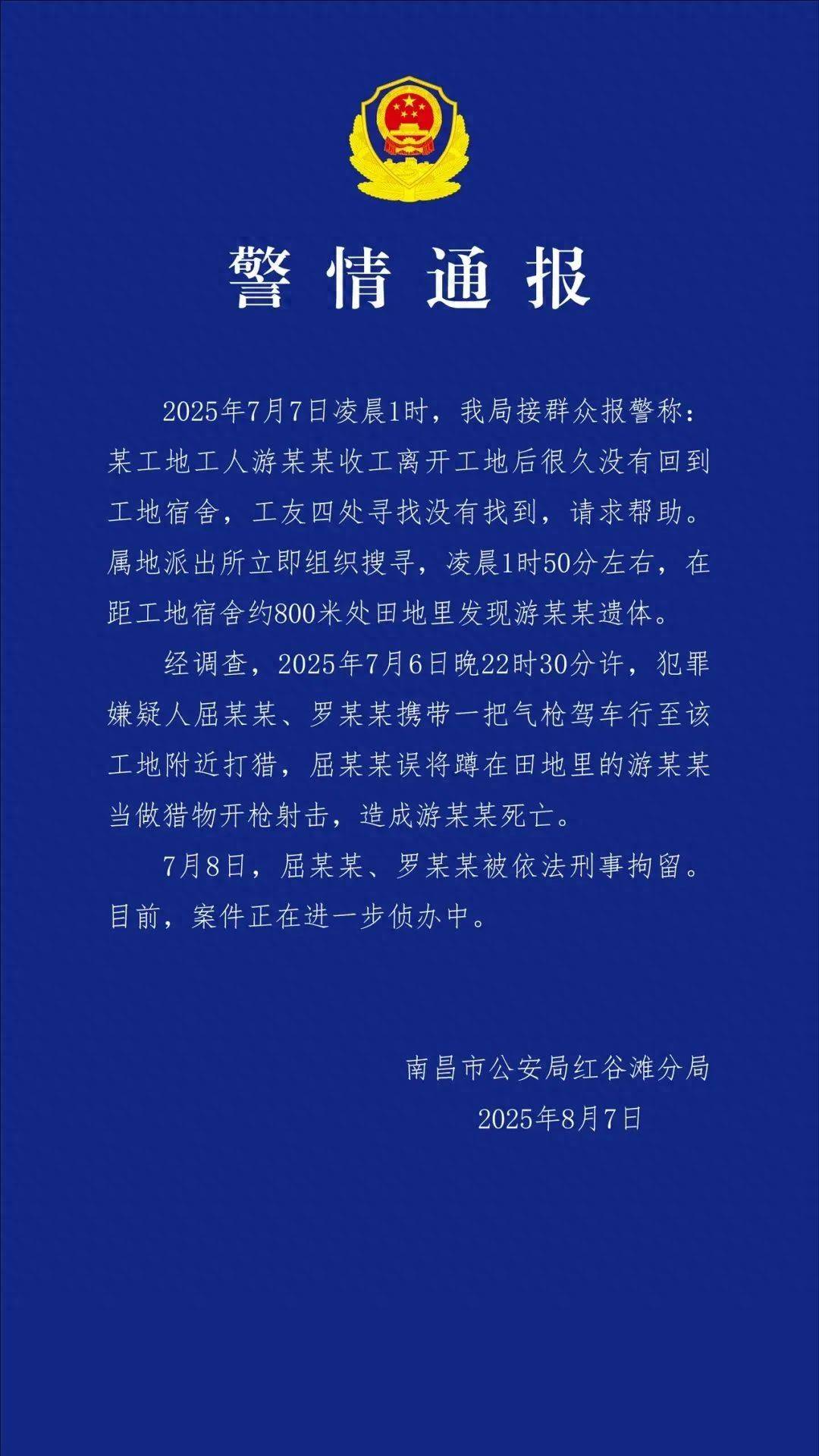 工人被误当猎物枪击身亡<strong></p>
<p>理财规划师证书</strong>，警方通报：屈某某、罗某某被刑拘
