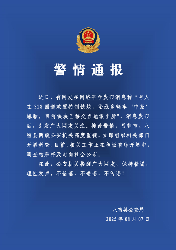 有人在318国道放特制铁块致多车爆胎？警方：高度重视<strong></p>
<p>理财规划师证书</strong>，开展调查