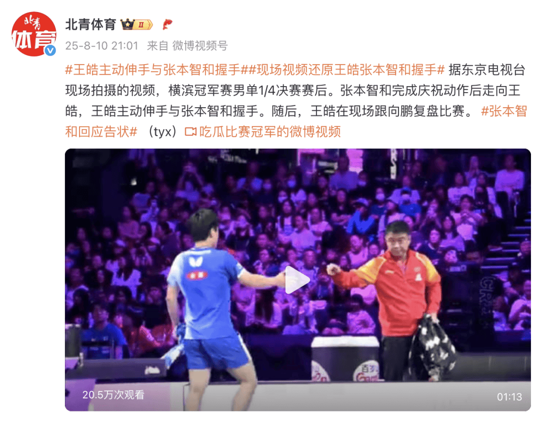 张本智和获胜后和王皓握手<strong></p>
<p>私募理财产品</strong>，王皓主动伸手后跟向鹏复盘比赛，张本向教练“告状”：他甚至没正眼看我