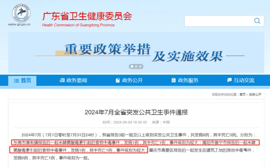 广东紧急提醒：爱吃河粉、陈村粉、粿条、濑粉的<strong></p>
<p>福州理财</strong>，特别注意