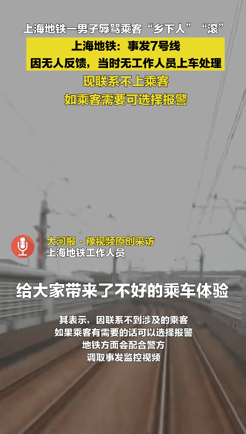 “乡下人”“滚” ！上海地铁一男子多种语言切换辱骂乘客<strong></p>
<p>福州理财</strong>，上海地铁回应