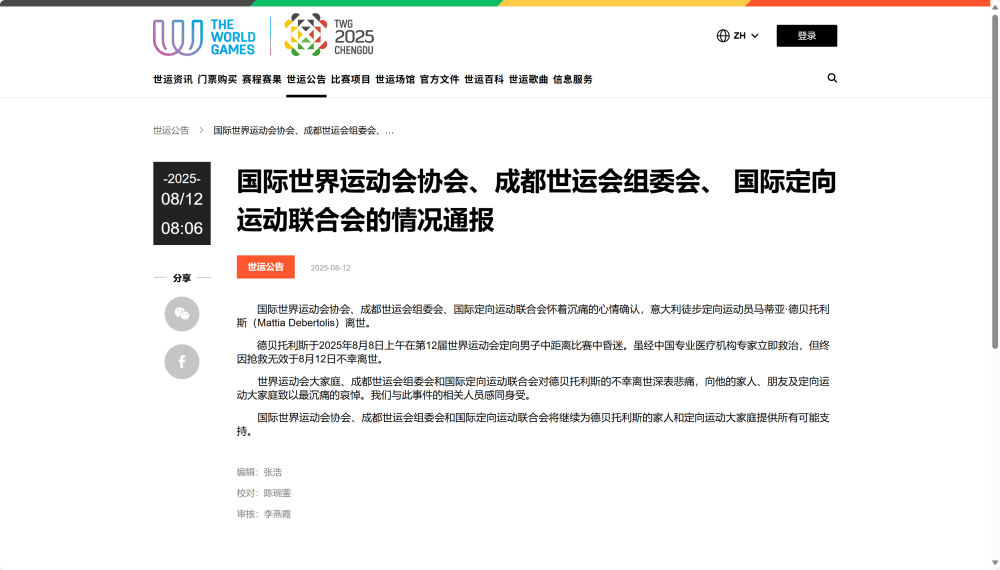 世运会期间<strong></p>
<p>福州理财</strong>，29岁意大利运动员德贝托利斯不幸离世