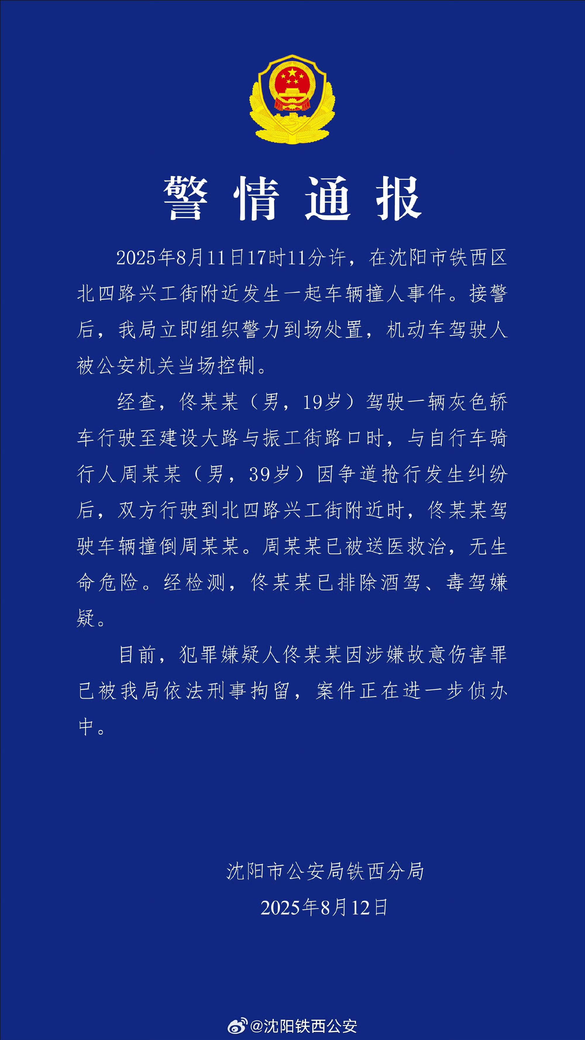 沈阳19岁男子因抢行纠纷开车撞人被刑拘！律师：综合实际情况<strong></p>
<p>福州理财</strong>，更符合故意伤害特征