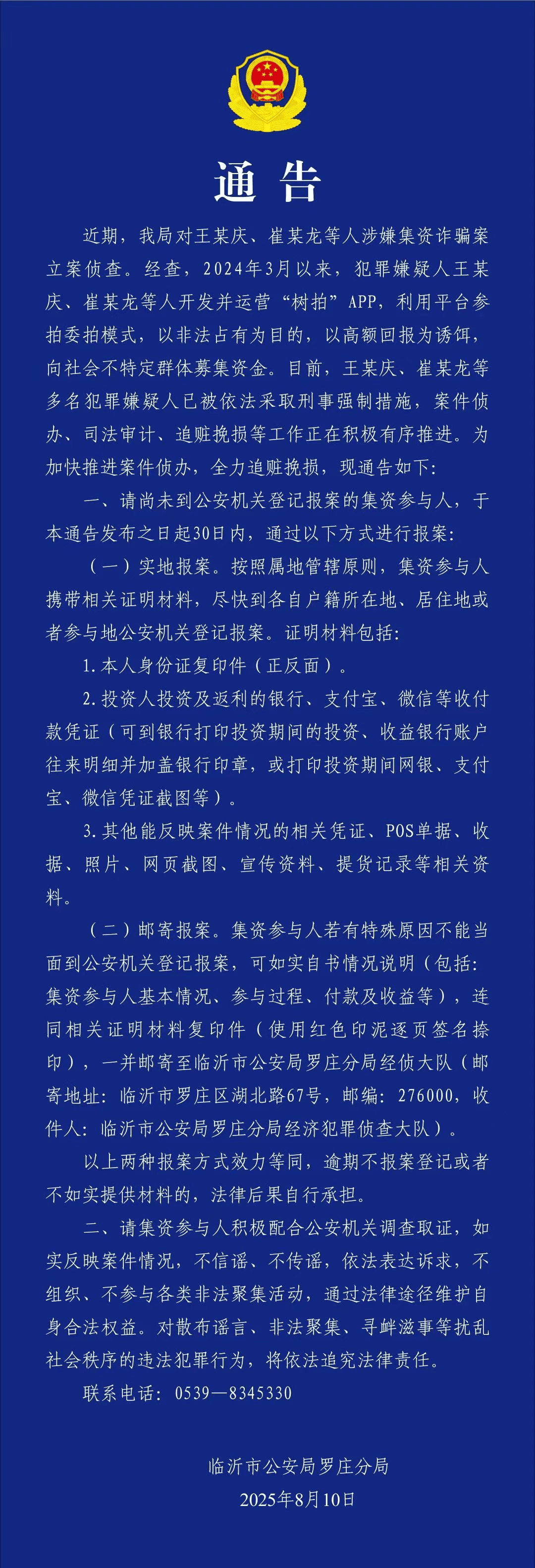 突然暴雷<strong></p>
<p>福州理财</strong>！总部人去楼空！警方：多人已被抓