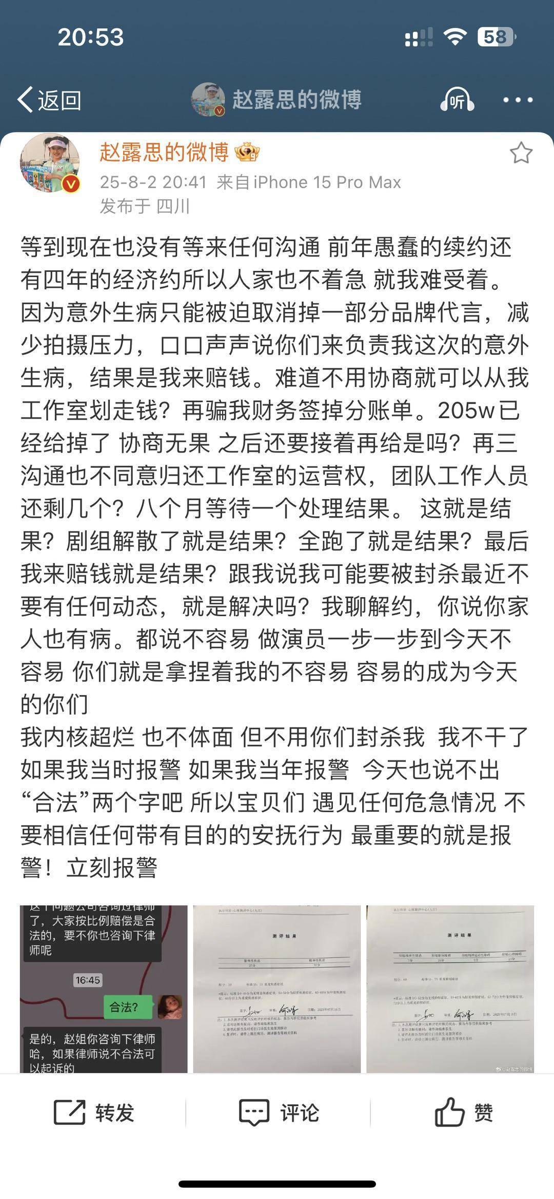 赵露思直播再谈厕所被打：红<strong></p>
<p>理财产品大全</strong>了也因没接到戏而被骂三小时