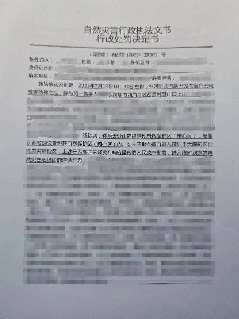 每人罚款5000元<strong></p>
<p>香港理财产品</strong>！深圳开出全国首张罚单