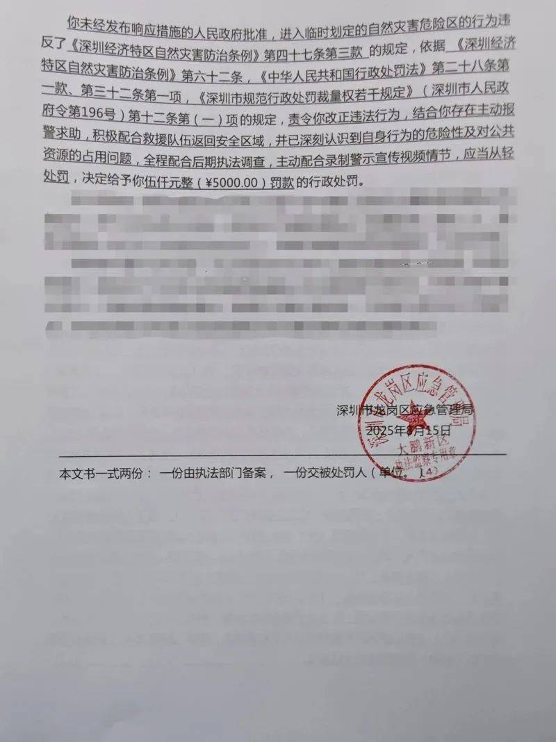 每人罚款5000元<strong></p>
<p>香港理财产品</strong>！深圳开出全国首张罚单