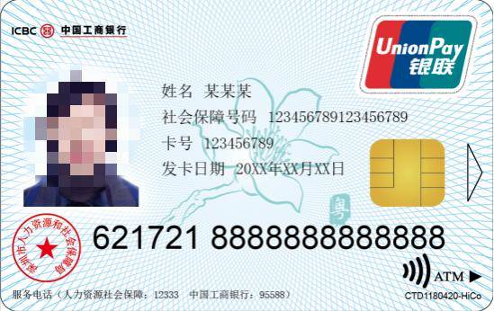 深圳市人社局提醒：第一代社保卡已不能用<strong></p>
<p>银行理财产品推荐</strong>，及时更换第三代社保卡