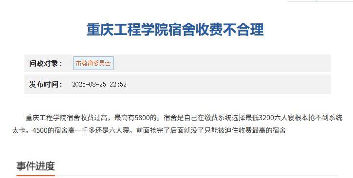 重庆一高校要求新生自选宿舍<strong></p>
<p>宝妈理财</strong>，低价宿舍被抢光只能住高价宿舍？校方：提前发了公告