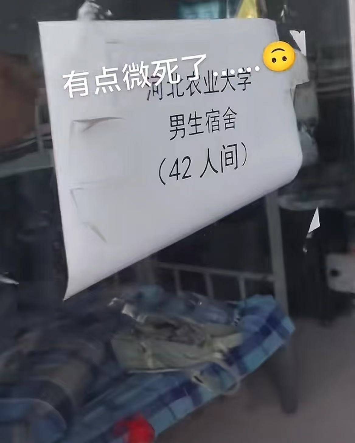 网友发视频称河北农业大学有42人间的男生宿舍？校方辟谣：不是我们学校<strong></p>
<p>宝妈理财</strong>，已投诉