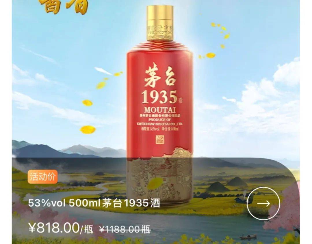市场价近腰斩后<strong></p>
<p>宝妈理财</strong>，茅台1935新品告别千元档