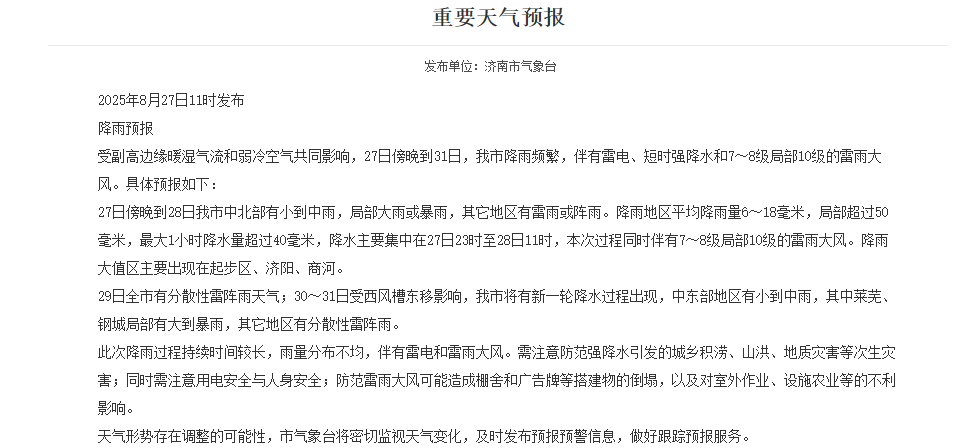 山东大范围降雨今夜来袭<strong></p>
<p>非保本理财产品</strong>，连下多日！济南局部或有暴雨+10级大风，下班早回家