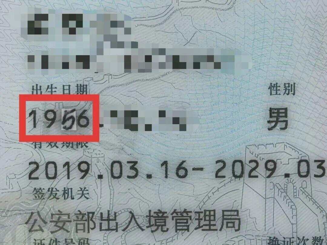 79岁老伯为见其相亲对象“翠花”<strong></p>
<p>非保本理财产品</strong>，将身份证改小10岁 被发现后不忘叮嘱民警“能不能不告诉她”