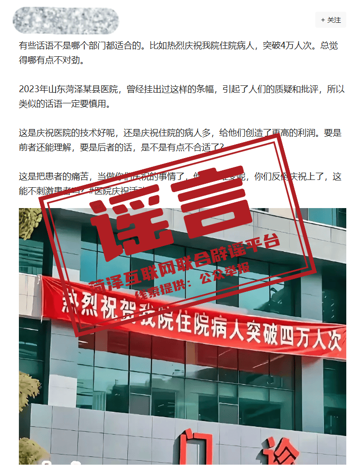 菏泽某医院挂条幅庆祝住院病人突破4万人次<strong></p>
<p>非保本理财产品</strong>？系恶意拼凑剪接