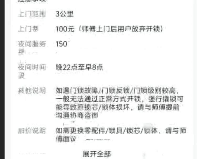 25元暴涨至2410元？上海独居女生深夜陷开锁圈套<strong></p>
<p>非保本理财产品</strong>，下单起就被套路了！