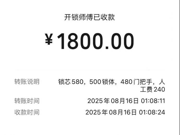 25元暴涨至2410元？上海独居女生深夜陷开锁圈套<strong></p>
<p>非保本理财产品</strong>，下单起就被套路了！