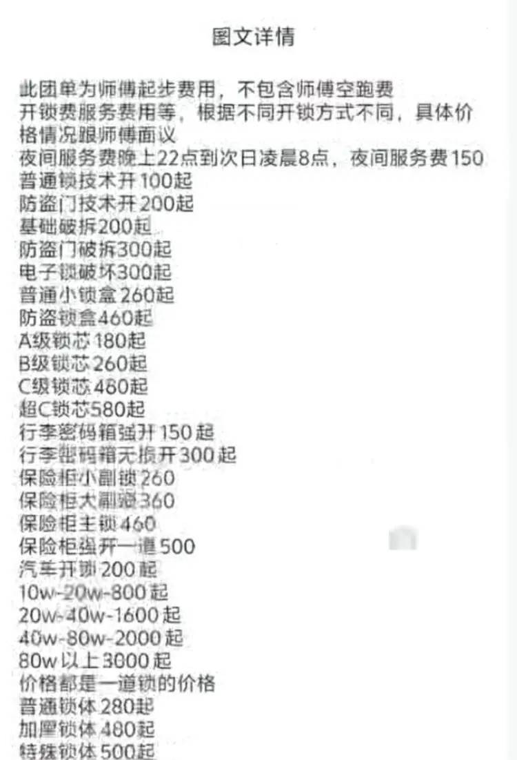 25元暴涨至2410元？上海独居女生深夜陷开锁圈套<strong></p>
<p>非保本理财产品</strong>，下单起就被套路了！
