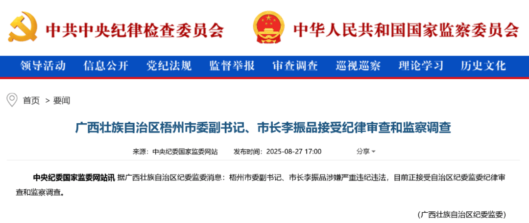 涉嫌严重违纪违法<strong></p>
<p>菜鸟理财</strong>，广西壮族自治区梧州市委副书记、市长李振品被查