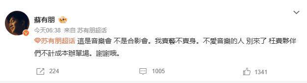 苏有朋音乐会普通票不能合影<strong></p>
<p>优先理财</strong>，本人回应