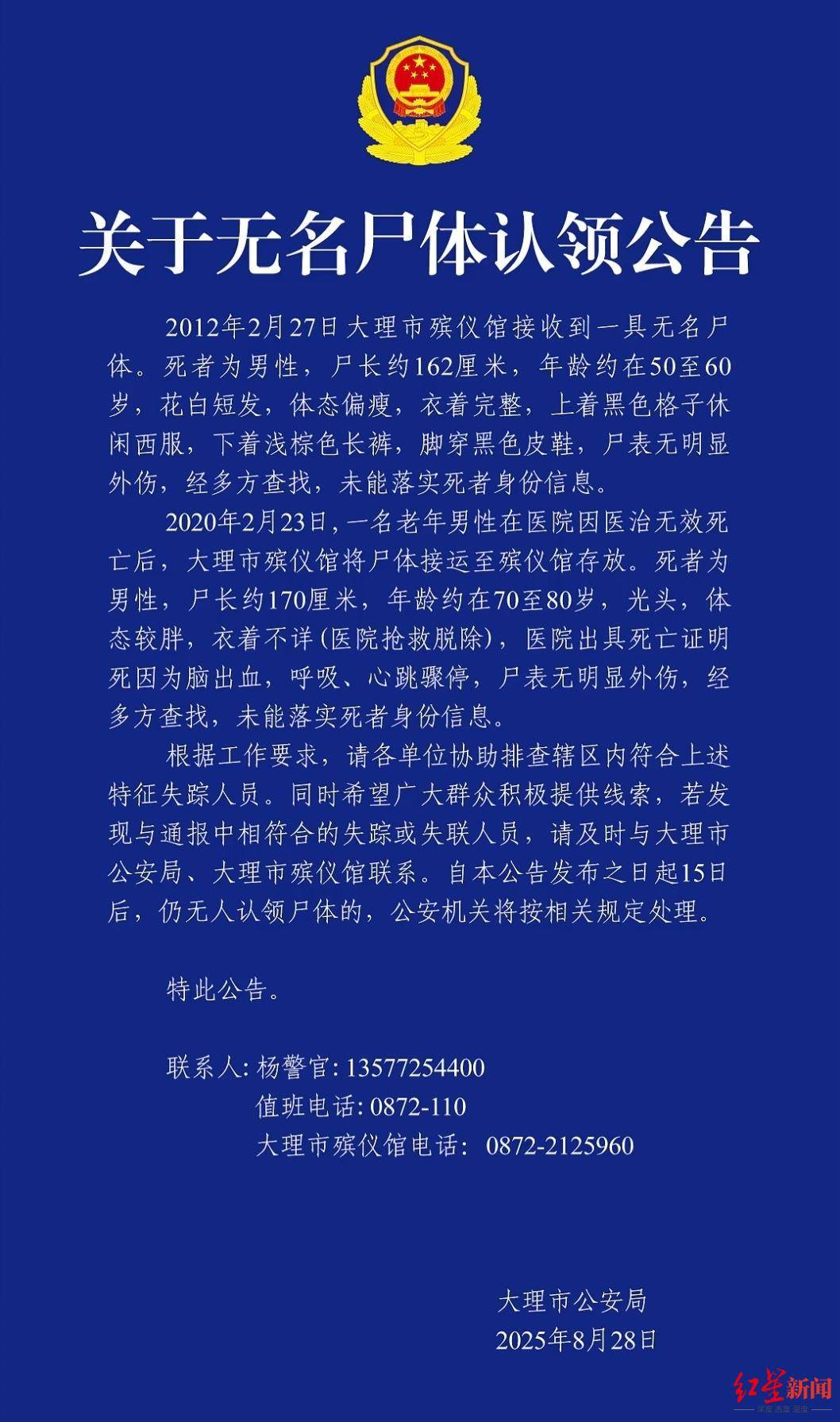 云南大理2具男性无名尸体待认领<strong></p>
<p>优先理财</strong>，其中一具殡仪馆已接收13年，警方征集线索