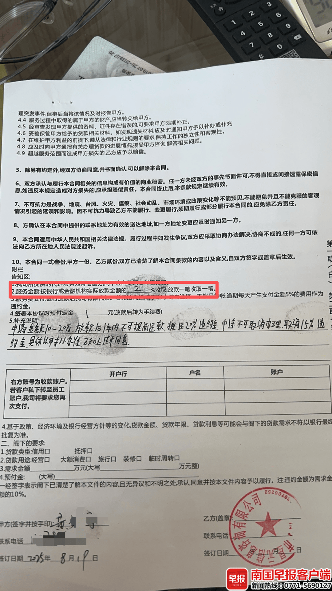 男子贷款8.3万元<strong></p>
<p>优先理财</strong>，被扣2.8万元服务费？涉事公司、银行回应