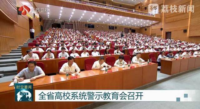 以案为鉴、严查腐败<strong></p>
<p>优先理财</strong>！江苏首次召开这一警示教育会